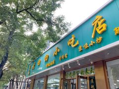 -老回回烩面馆(左家庄店)