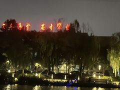 -南通濠河风景名胜区