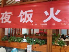 -二姐家三个拿手菜·北塘海鲜·大馅锅贴王(北辰店)