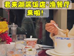 -君来湖滨饭店·渔餐厅