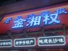 -黄兴南路步行商业街