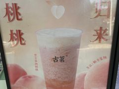 -古茗(平江一中店)