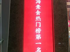 -素满香·素食自助餐厅(直营·大兴街店)