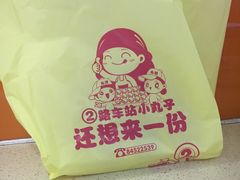 -2路车站小丸子(青泥洼桥店)