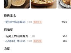 -潮堂 · 潮州菜(恒隆广场店)
