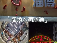 -淄博万象汇