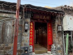 -兰庭玉树·老饭骨家宴(后海店)