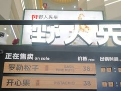 -野人先生Gelato(上海长宁龙之梦店)