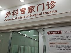 -上海仁爱医院