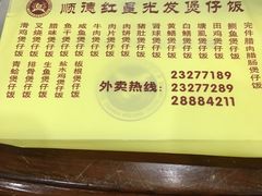 -红星光发煲仔饭(大石街店)