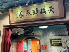 -老天桥酱肉烧饼夹肘子(天桥店)