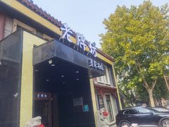 -老牌坊鲁菜名店(聊城美食岛店)