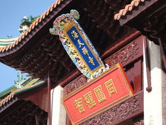 -海天禅寺
