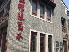 -威高民俗文化邨