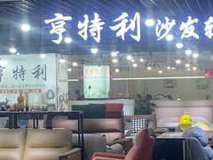 -香河家具城
