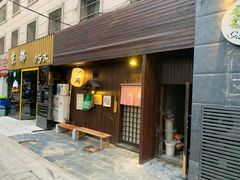 门面-半藏居酒屋(香港花园店)