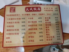 -大戚饭店(泰华路店)