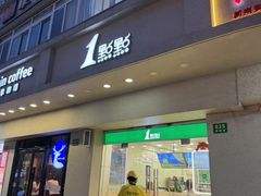 -1点点(新镇路店)