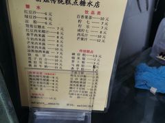 -丽姐传统糕点糖水店