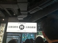 大堂-阿金大白·上海菜馆(新天地店)