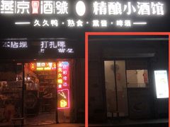 -无声臭豆腐(大井1号店)
