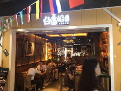 门面-谷田稻香·砂锅菜(元洪店)