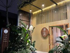 -禅蕴素食生活馆