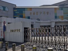 -丰台区少年宫
