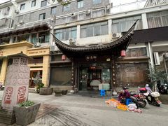 -御清斋总店(天一街店)