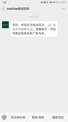 点击看大图 -悦诗风吟innisfree
