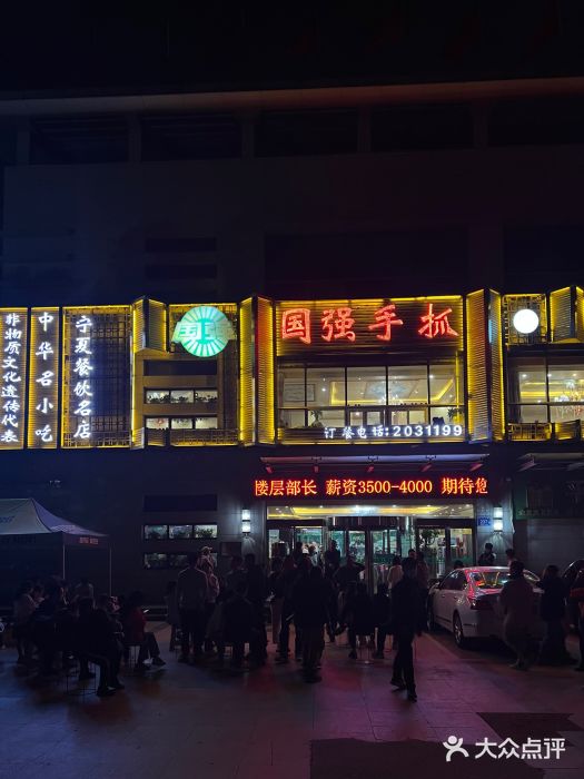 国强手抓(北京西路店)图片