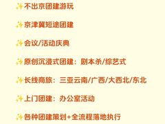 -沉浸北京·团建旅行·密室剧本杀·年会会议轰趴拓展