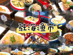 -驻海渔市(置信店)