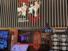 -啫神·广州地标美食(北京路店)