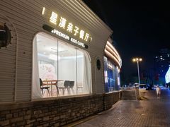 -星漠亲子餐厅•有机食材•儿童游乐