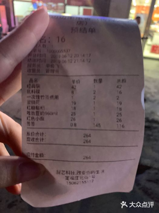 马路边边 传媒大学店账单图片