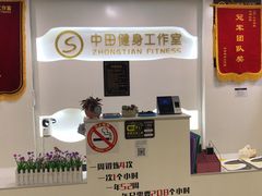 -中田健身工作室(太阳广场店)