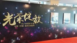 -安利上海体验馆