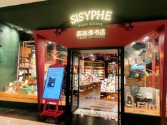 -西西弗书店&矢量咖啡(凯德晶萃广场店)