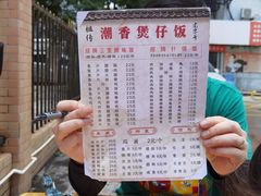 -潮香兴煲仔饭(莲花路店)