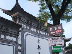 -才村湿地公园