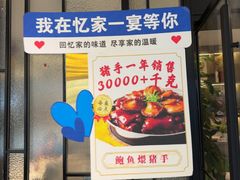 -忆家一宴(大木桥路旗舰店)