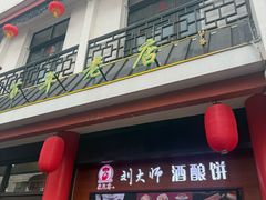-采芝斋评弹茶馆(观前街店)