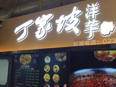 门面-周小亮丁家坡洋芋(全国总店)