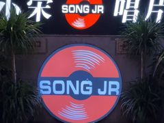 -小宋CD店铺(江汉路店)