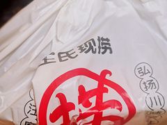 -巴蜀王氏现捞(二十四城店)