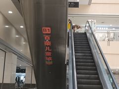 -百荣世贸商城