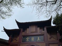 -青城山