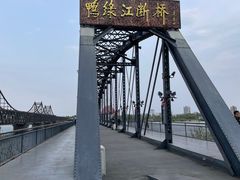 -鸭绿江断桥