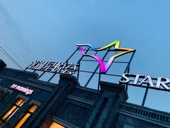 -龙湖星悦荟(颐和店)